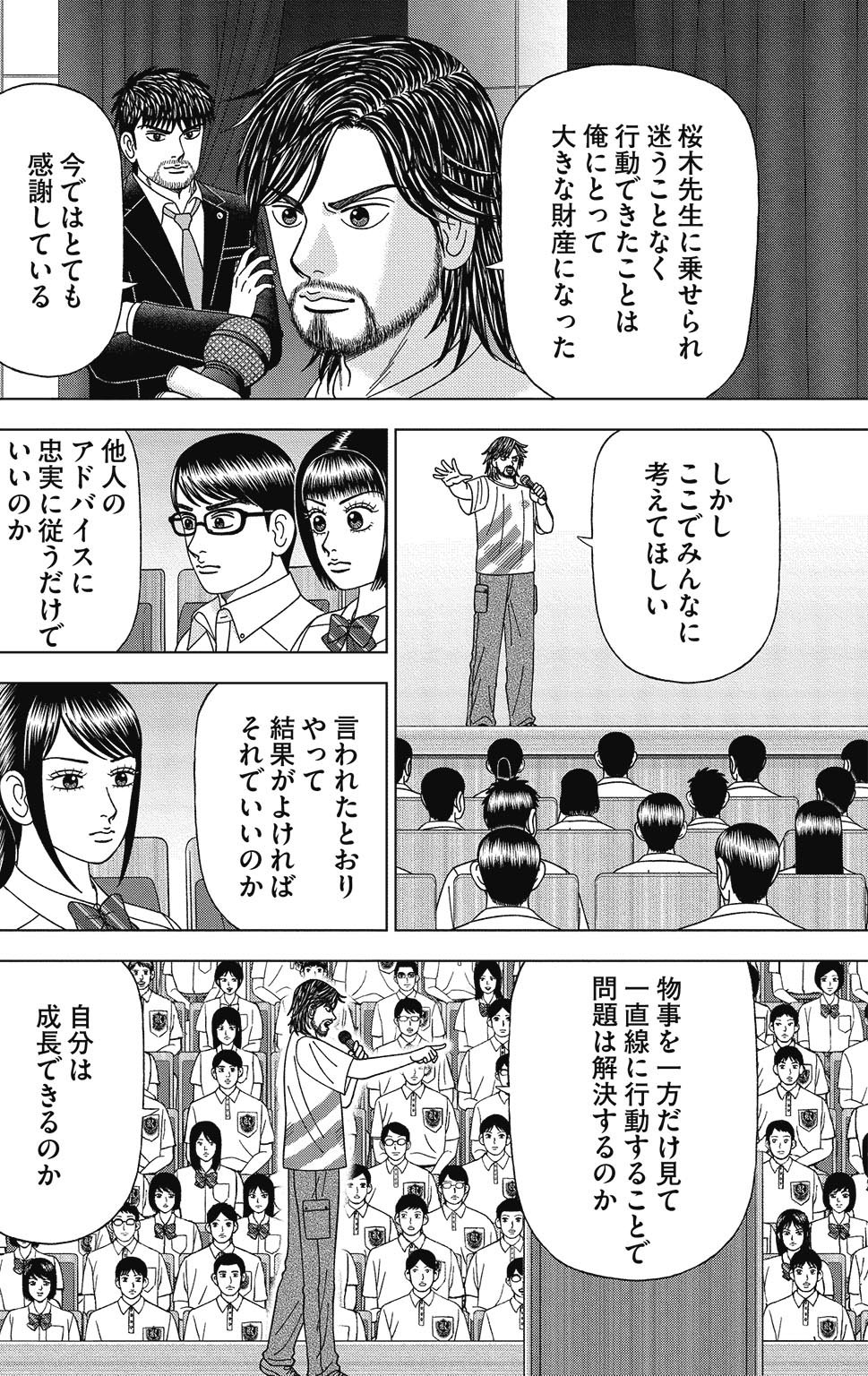 漫画ドラゴン桜2 14巻P124