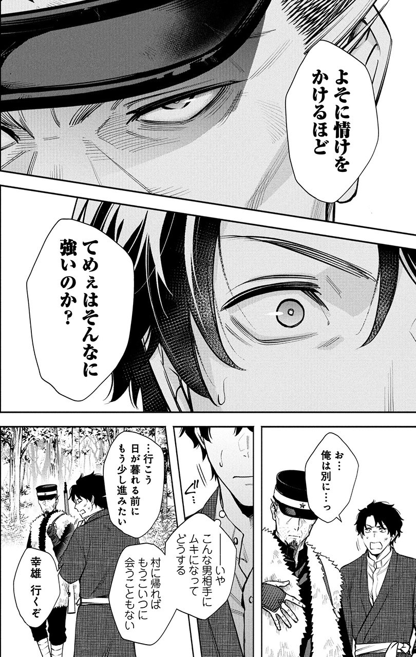 『羆嵐』（c）吉村昭（原作）加藤キャシー（漫画）／新潮社