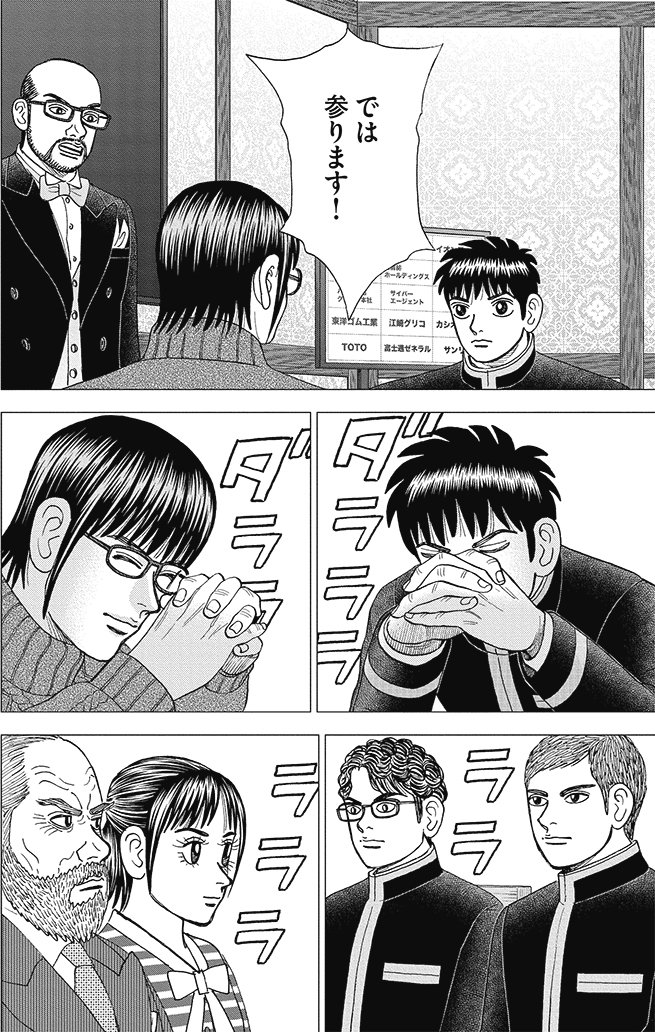漫画インベスターZ 21巻P40