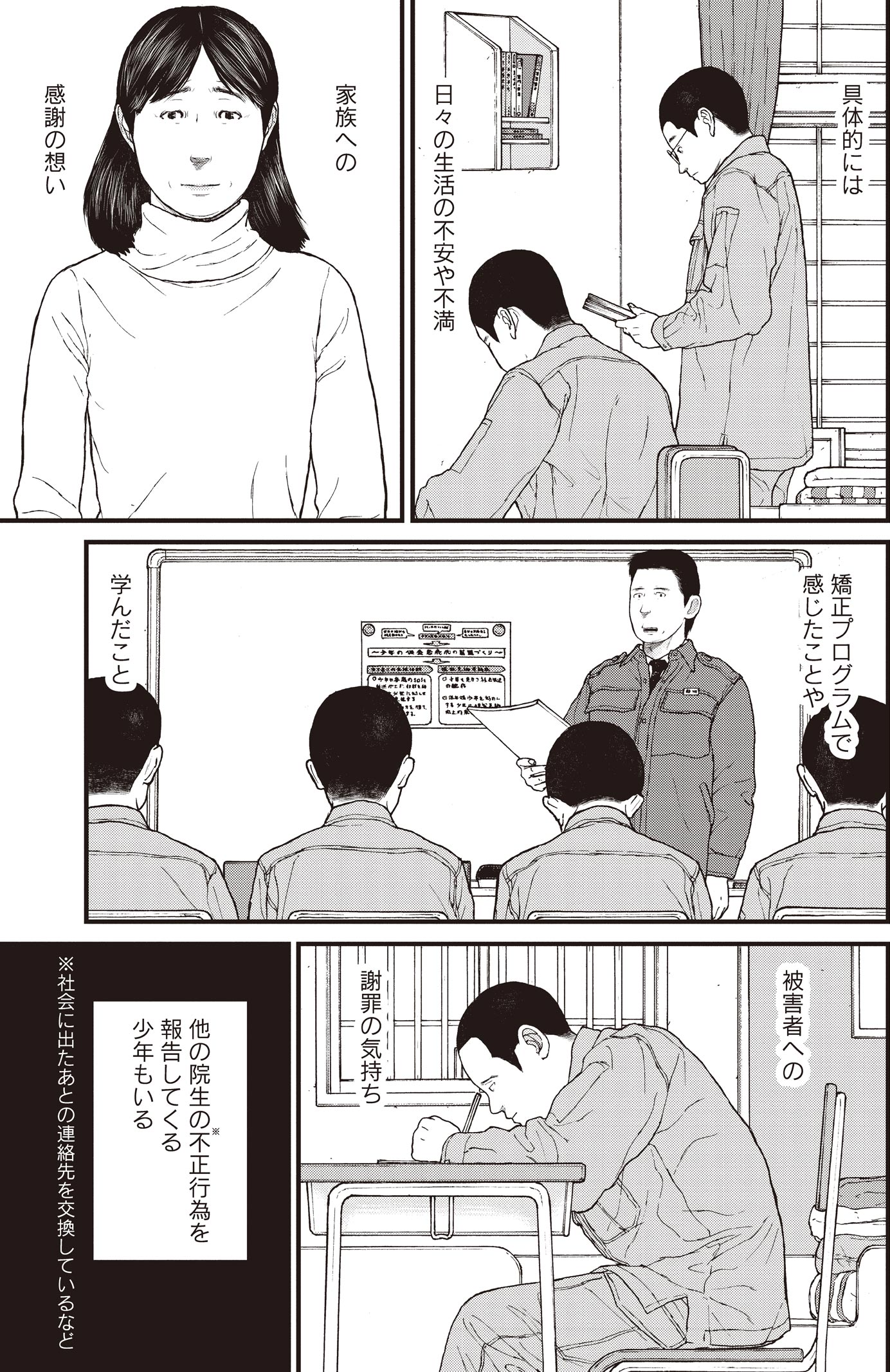 『ケーキの切れない非行少年たち』（c）宮口幸治 鈴木マサカズ／新潮社