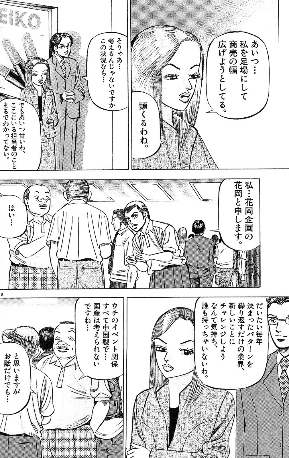 漫画マネーの拳 3巻P12