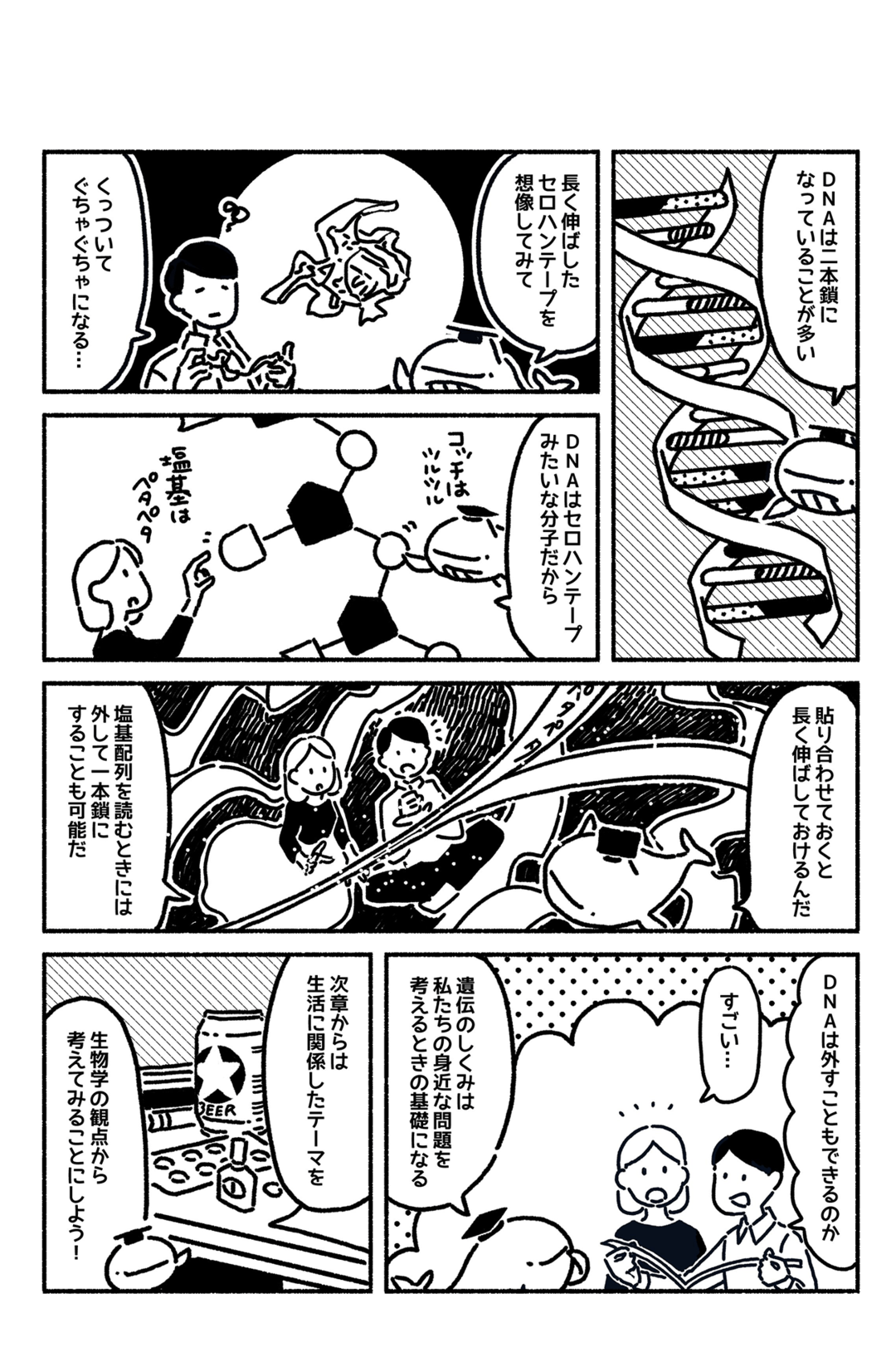 マンガでわかる「生物」の遺伝は、ブロック遊びに似ている