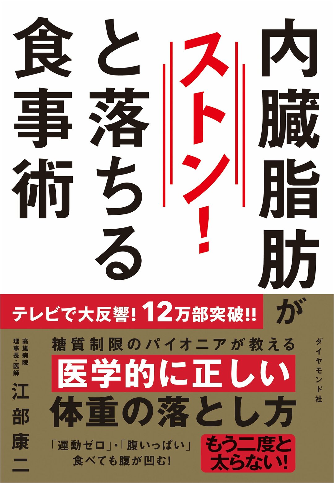 金スマで話題沸騰 医者も実践する1日2食の 半日断食 で健康的に誰でもマイナス3kg 内臓脂肪がストンと落ちる食事術 ダイヤモンド オンライン