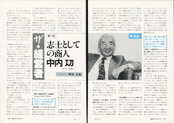 「週刊ダイヤモンド」1987年4月11日