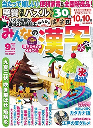 僭越ですが の せんえつ って 知らないと恥ずかしい かしこまり系漢字表現7選 From Aeradot ダイヤモンド オンライン