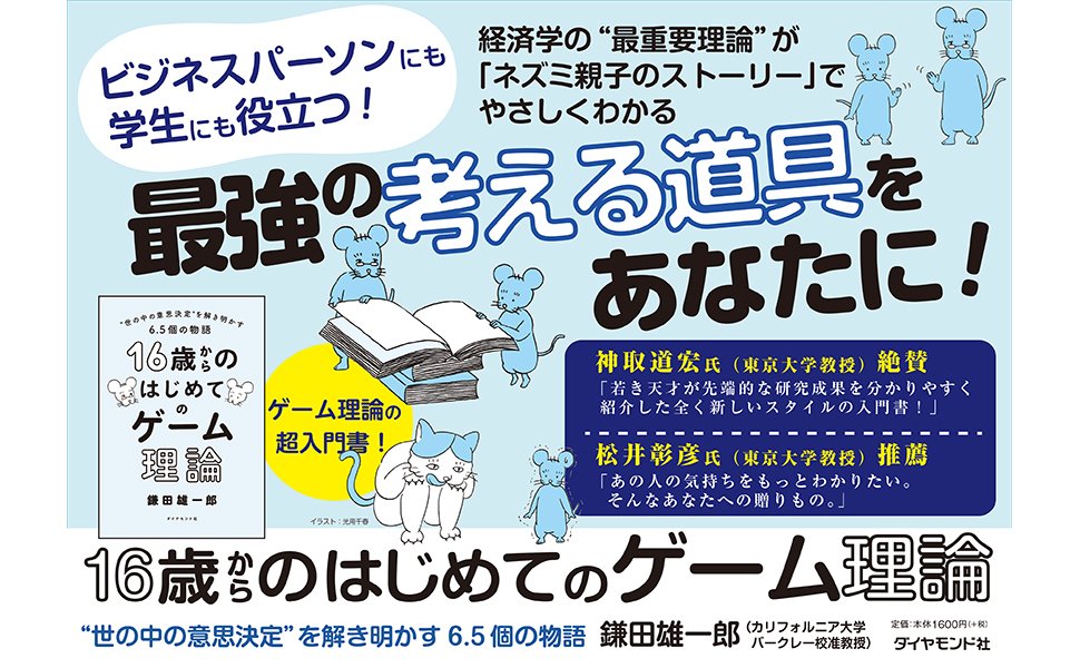 コロナ禍に ゲーム理論家が 人が他人の感情を気にしながら行動する 状況を分析する １６歳からのはじめてのゲーム理論 ダイヤモンド オンライン