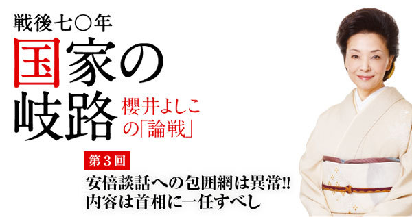 「安倍談話」への包囲網は異常!!<br />内容は首相に一任すべし