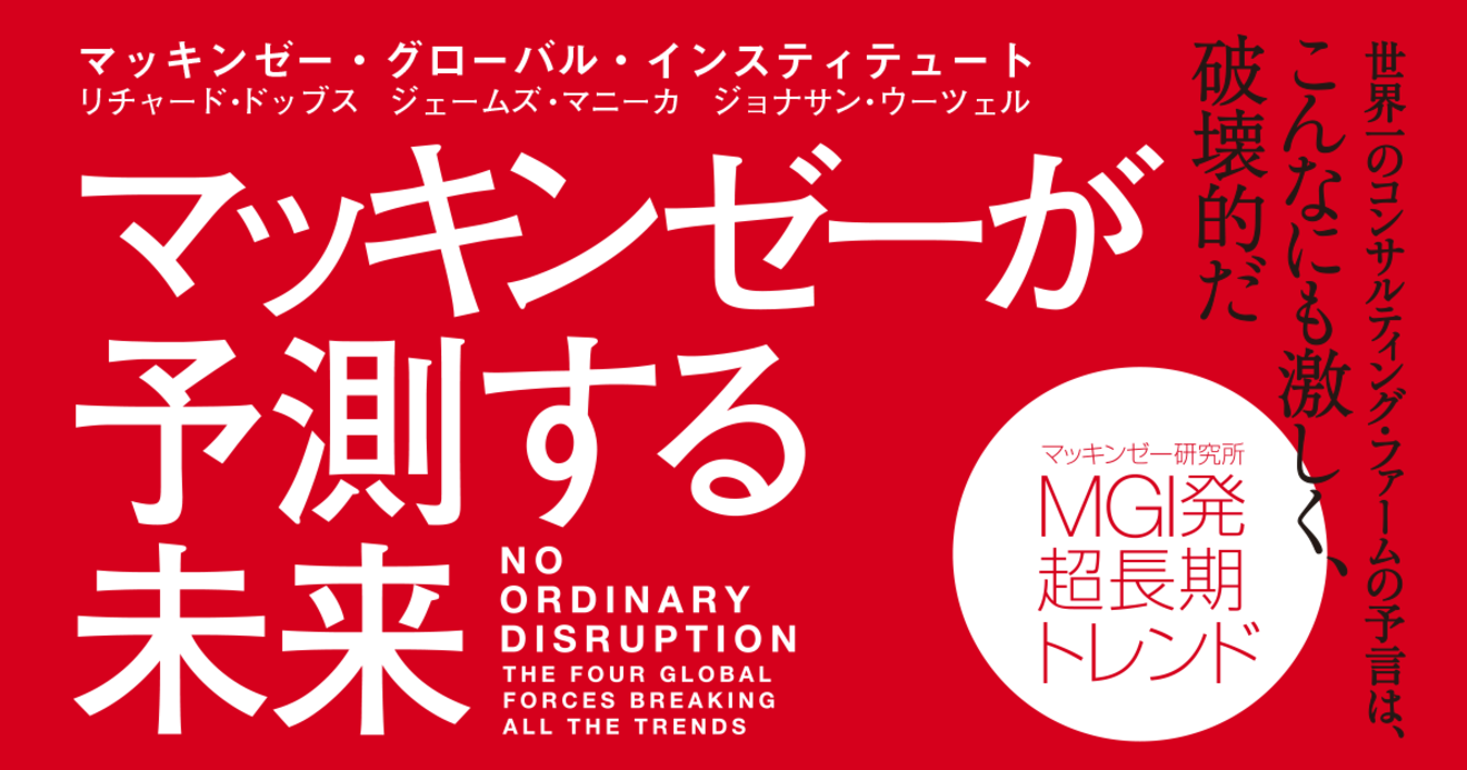金利の未来 資本コストが下がり続ける時代よさらば マッキンゼーが予測する未来 ダイヤモンド オンライン