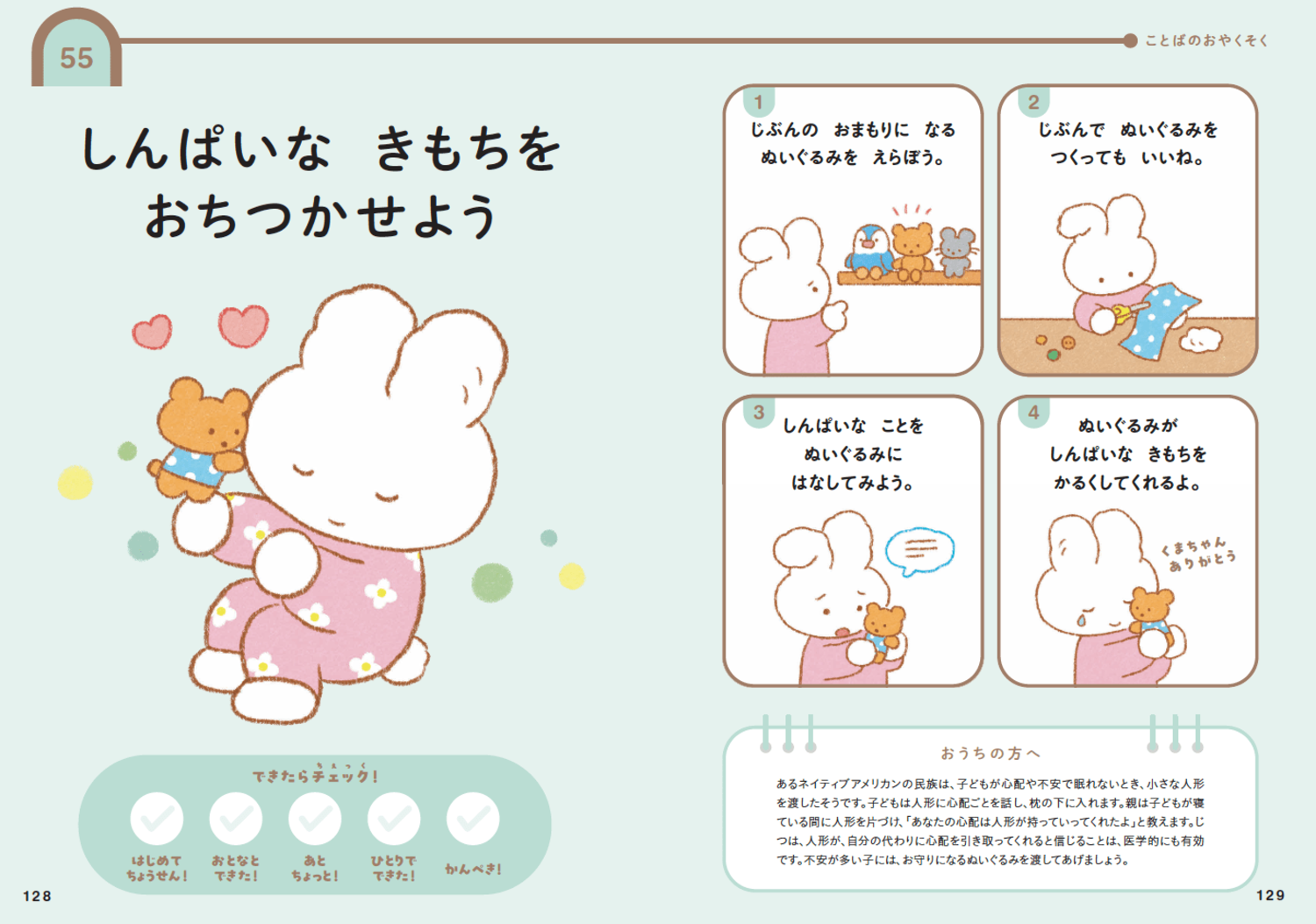 「将来、チャンスを掴める子ども」の特徴・ベスト1