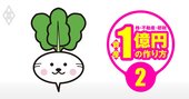 株で4億円稼いだかぶ1000氏が語る投資哲学、「SNSの情報の取り扱いには注意が必要」