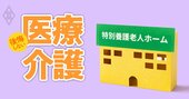 看取り実績で厳選「特別養護老人ホーム」リスト【兵庫109施設】“床ずれを防ぐ施設”をチェック！