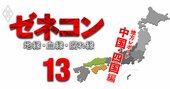 日本製鉄・大王製紙・今治造船が生死を握る、中国・四国エリア建設業者の天国と地獄