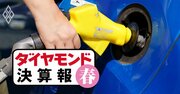 INPEX・ENEOS・出光「原油高バブル」崩壊でも大増益だった企業とそのワケは？