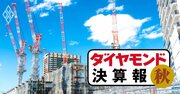 清水建設がゼネコン4社で唯一、四半期2桁減収に陥った要因とは