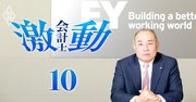 東芝の不正会計を見抜けなかった新日本監査法人の今、EYジャパンCEOが初告白