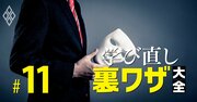 悪用厳禁！裏社会の事情通が明かす「完全な別人として生きる」手口とお値段をのぞき見