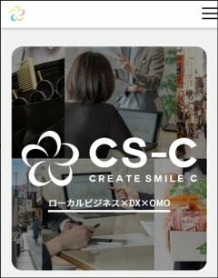 「CS-C(シーエスシー)」のIPO情報総まとめ!スケジュールから幹事証券、注目度、銘柄分析、他の中小企業向けDX企業との比較や予想まで解説!