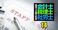 【無料公開】「アルバイト監査」に勤しむ四大出身会計士、最新日給相場と知られざる“うまみ”