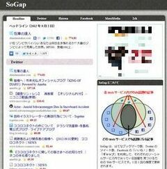 誰もが知っている情報はいらない！　ニッチな話題を提供してくれる「SoGap」で真の情報通になろう！