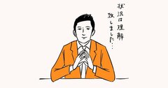 印象の8割は「しぐさ」で決まる！　交渉・営業で相手から信頼され、貫録を感じさせるポーズとは？