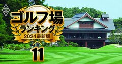 【ゴルフ場会員権「値上がり」ランキングトップ20】1位・東京の超名門コースは400万円も高騰!