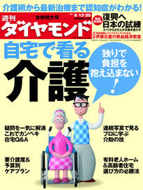 本人も家族も元気でいられる「在宅介護」負担を抱え込まないためのノウハウを凝縮！