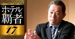 【無料公開】アパグループ新社長が父から受け継ぐ野望「ホテル寡占化」に向けた胸中を激白！