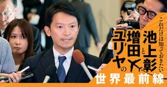 公選法や放送法の問題ではない、テレビが選挙報道を抑制する理由【池上彰・増田ユリヤ】