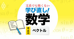 ネット通販「おすすめ商品」の裏にベクトルあり！【中高数学おさらい／ベクトル】