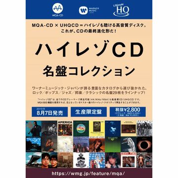 ハイレゾCDを解説を交えながら聴ける試聴会