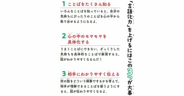 子どもの言語化力がみるみる上がっていく、たったひとつの方法