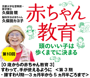 【0歳からの赤ちゃん教育3】すわって、手が使えるように＜第3期・腰すわり期――3ヵ月半から5ヵ月半ごろまで＞