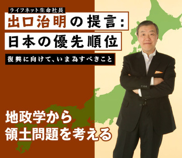 地政学から領土問題を考える