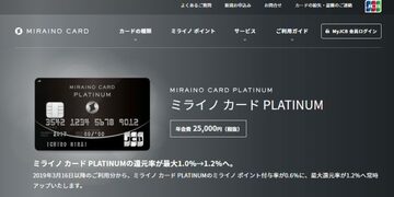 「ミライノカード」が還元率1％、自動キャッシュバック型クレジットカードに進化！ 住信SBIネット銀行の口座がなくても還元率がアップして利便性も向上へ！