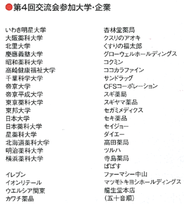 薬科大学とDgSの連携課題踏まえ2013年度採用活動に17大学&25社でガイドライン