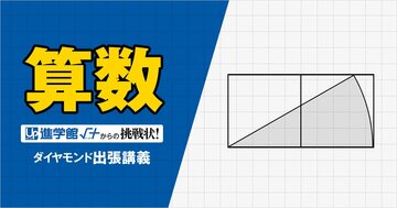 【中学受験の良問・算数】「1辺6cmの正方形2つに描かれたおうぎ形の面積は？」…円周率は3.14で！「平面図形」の問題