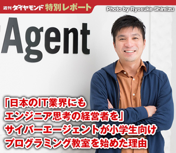 「日本のIT業界にもエンジニア思考の経営者を」サイバーエージェントが小学生向けプログラミング教室を始めた理由