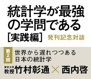 世界から遅れつつある日本の統計学