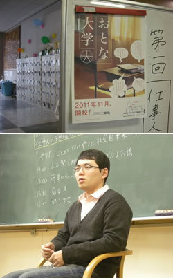 挫折しそうな若者を各分野の大人たちがサポート!区とNPOが協力する支援事業「おとな大学」が開校