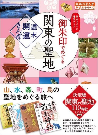 週末開運さんぽ」のすすめ、あじさいやオオカミの絵心あふれる御朱印を