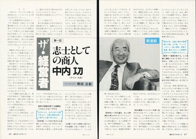 「週刊ダイヤモンド」1987年4月11日