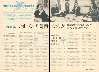 「週刊ダイヤモンド」1982年1月9日号