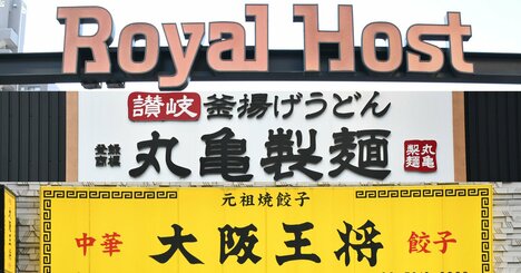 ロイホ・丸亀製麺・大阪王将…三者三様の「損益計算書」で分かる、最高益決算のウラにある課題