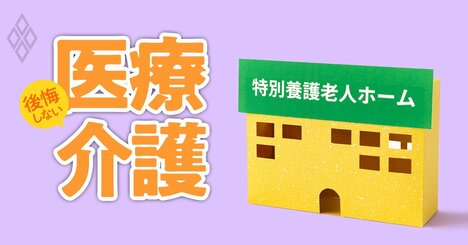 看取り実績で厳選「特別養護老人ホーム」リスト【兵庫109施設】“床ずれを防ぐ施設”をチェック！