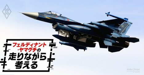 年間1168回！航空自衛隊の緊急発進が急増したきっかけとは？→幹部が明かす2012年の「あるできごと」