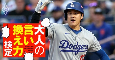 「大谷ってそんなにすごいんですか？」後輩の質問、何と返すのが正解？