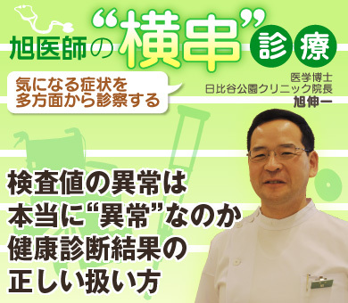 検査値の異常は本当に“異常”なのか健康診断結果の正しい扱い方