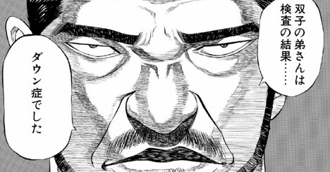 「ダウン症でした」宣告に取り乱す母親…保育器から見つめる赤ちゃんの視線が切なすぎる【マンガ】