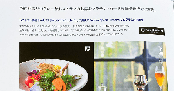 「アメリカン・エキスプレス・プラチナ・カード」の新特典