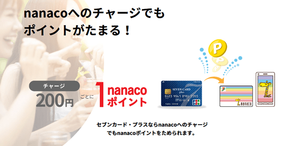 モバイル 移行 カード nanaco nanacoポイント